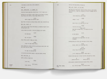 Libretto della sceneggiatura di Minari